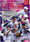 FB Scout 2024年9月号 久留米東ボーイズ掲載☆